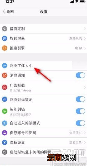 搜狗浏览器app将网页字体恢复成默认的方法