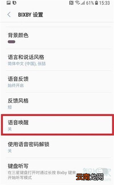 bixby语音助手怎么唤醒