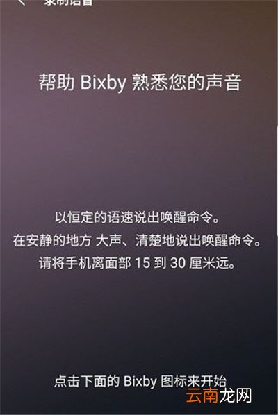 bixby语音助手怎么唤醒