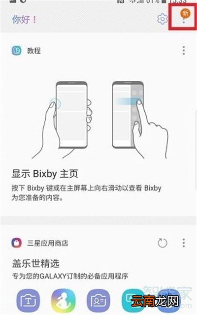 bixby语音助手怎么唤醒