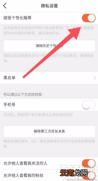 大众点评app关闭个性化推荐的方法
