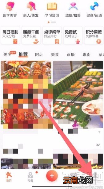大众点评app关闭个性化推荐的方法