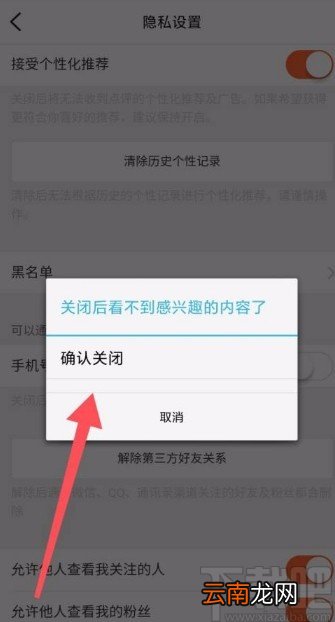 大众点评app关闭个性化推荐的方法