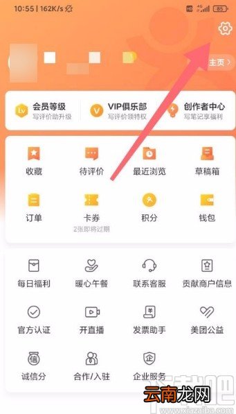 大众点评app关闭个性化推荐的方法