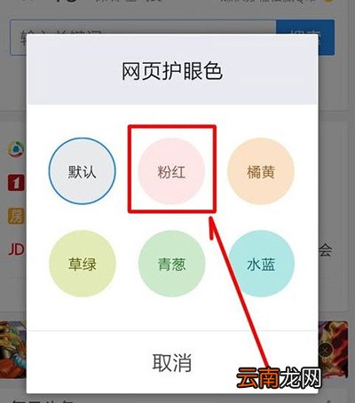 手机qq浏览器网页护眼色怎么设置？网页护眼色设置方法介绍