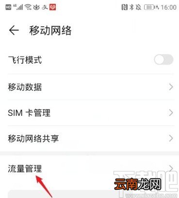华为手机设置应用联网权限的方法