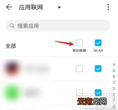 华为手机设置应用联网权限的方法