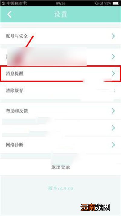 映客怎么设置私信权限？设置私信权限方法说明