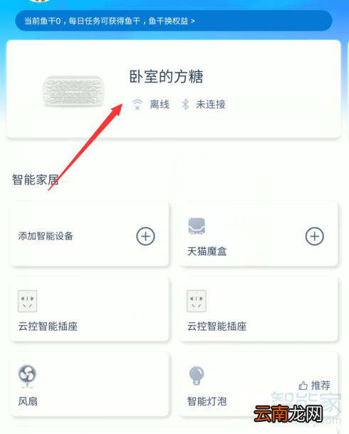 天猫精灵怎么换wifi