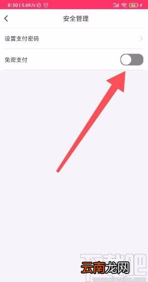 咪咕音乐app开启免密支付的方法