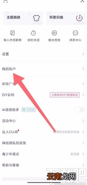 咪咕音乐app开启免密支付的方法