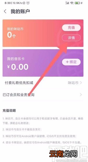咪咕音乐app开启免密支付的方法