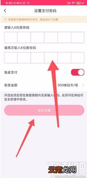 咪咕音乐app开启免密支付的方法