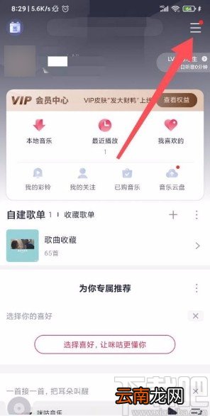 咪咕音乐app开启免密支付的方法