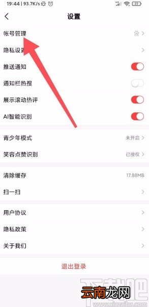 好看视频app冻结账号的方法