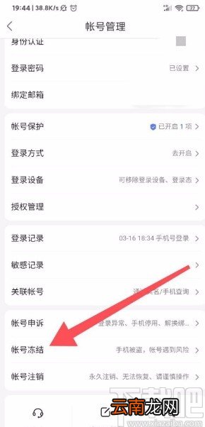 好看视频app冻结账号的方法