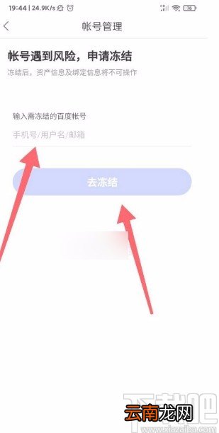 好看视频app冻结账号的方法
