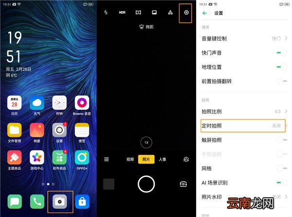 oppo a91如何设置定时拍照