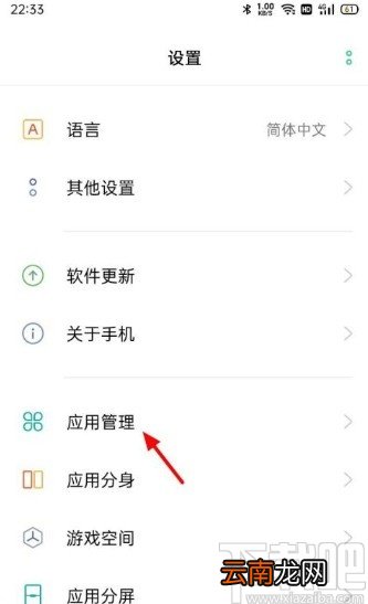 OPPO手机清理应用缓存数据的方法