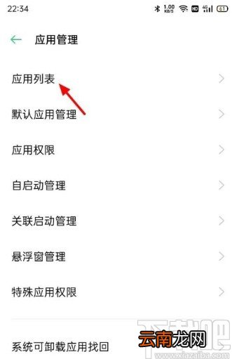 OPPO手机清理应用缓存数据的方法