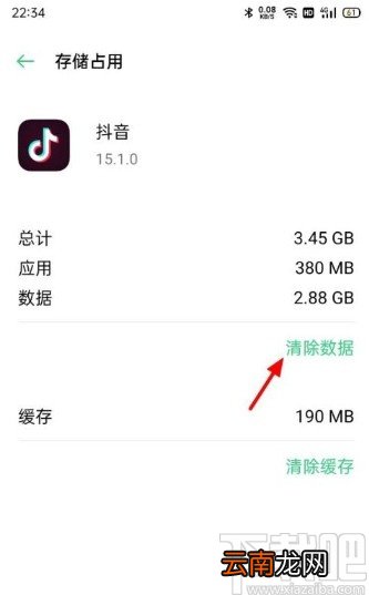 OPPO手机清理应用缓存数据的方法