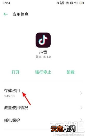 OPPO手机清理应用缓存数据的方法