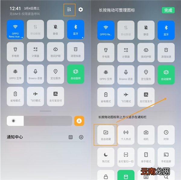 oppo a91的自由收藏在哪里