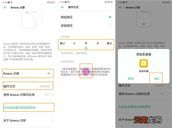 oppo a91的自由收藏在哪里