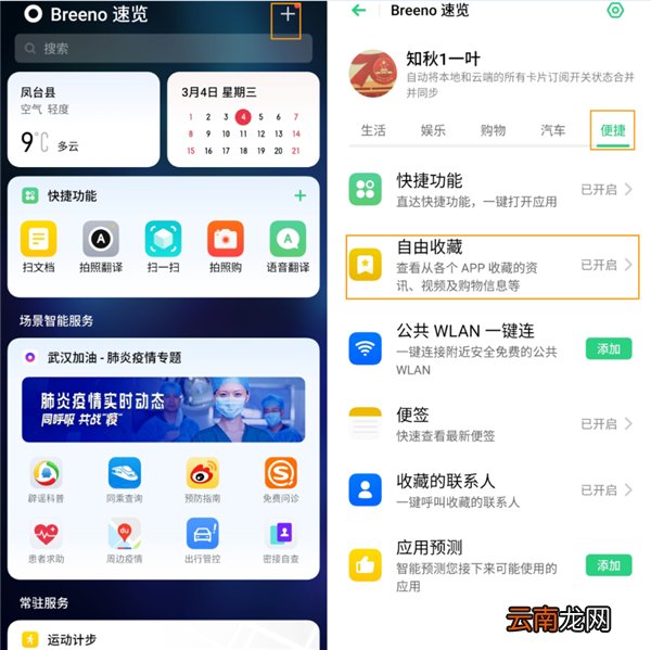 oppo a91的自由收藏在哪里