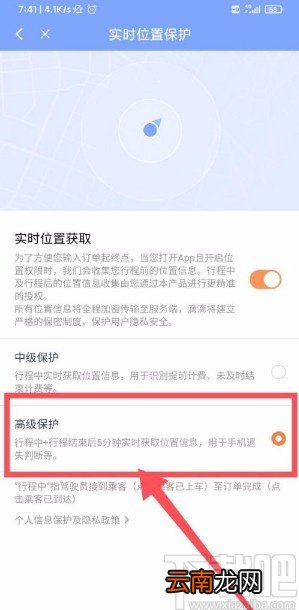 滴滴出行app开启高级保护的方法