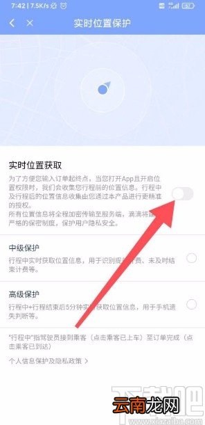 滴滴出行app开启高级保护的方法