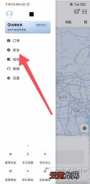 滴滴出行app开启高级保护的方法