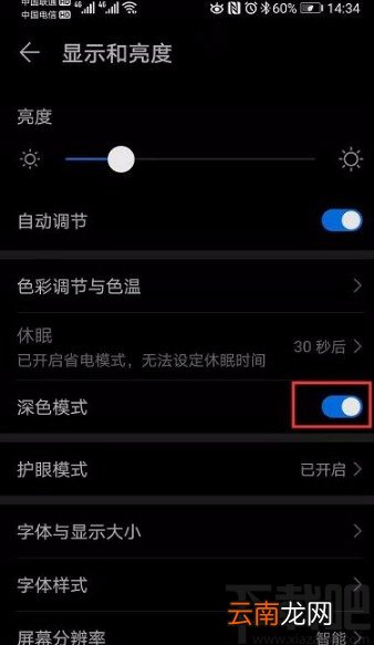 华为手机设置深色模式的方法