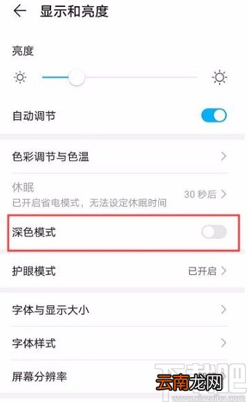 华为手机设置深色模式的方法