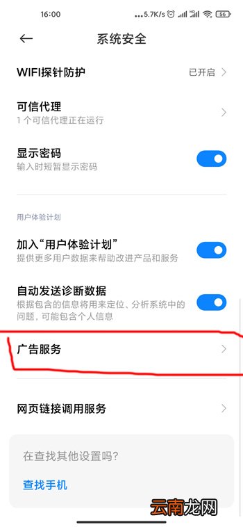 小米10怎么关闭广告