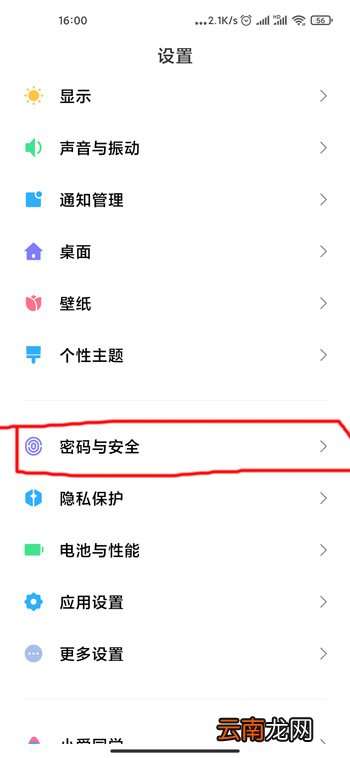 小米10怎么关闭广告