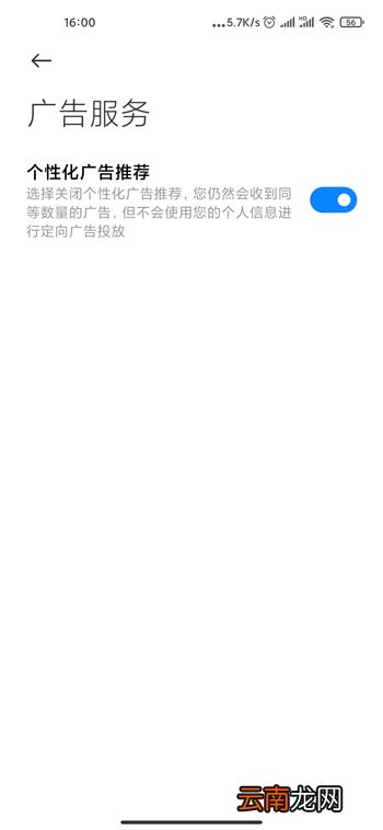小米10怎么关闭广告