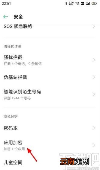 OPPO手机取消应用加密的方法
