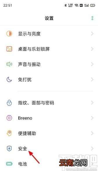 OPPO手机取消应用加密的方法