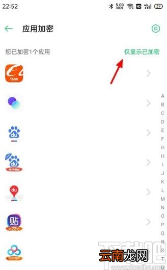 OPPO手机取消应用加密的方法