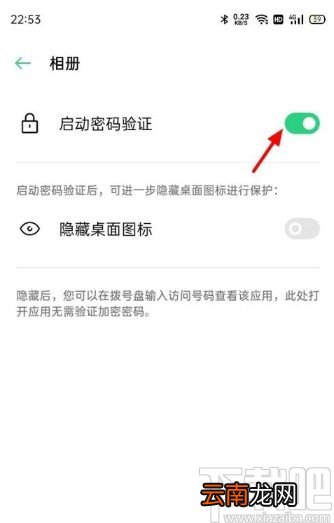 OPPO手机取消应用加密的方法