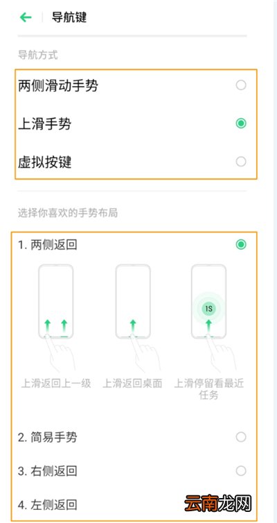 OPPO A91的导航手势怎么设置并使用
