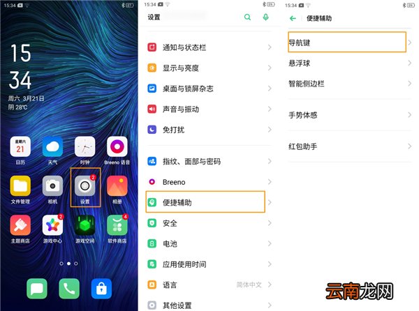 OPPO A91的导航手势怎么设置并使用
