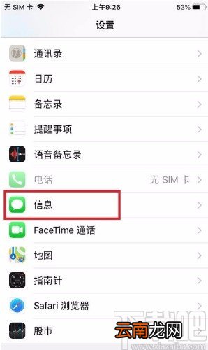 苹果手机设置保留30天内短信的方法