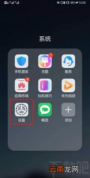 华为手机设置辅助应用的方法