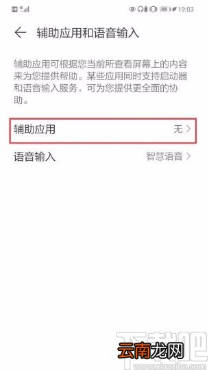 华为手机设置辅助应用的方法