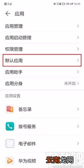 华为手机设置辅助应用的方法