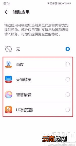华为手机设置辅助应用的方法