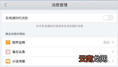 手机QQ浏览器怎么屏蔽推送消息？屏蔽推送消息技巧分享