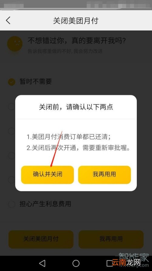 怎么取消美团月付